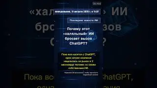 🧐👉 Почему этот &laquo;халяльный&raquo; ИИ бросает вызов ChatGPT? #QixNewsAI