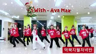 [수업영상]🎅1Wish🙏/Ava Max🎄 /Zumba/다이어트댄스/이지댄스/Christmas Carol🤶🎄/Let's Burning Dance 안무/역북지웰다댄저녁반❤️