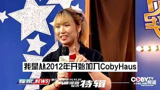 【COBYHAUS】十分爱讲十分爽看，直播以外的爱美丽！！！