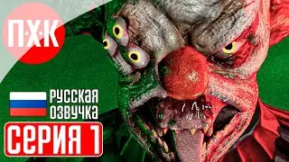 DEATH PARK Прохождение 1 ᐅ Мертвый парк.