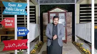 JHELUM KI KHOBSURTI MAIN IZAFAJHELUM KI PEHLI OPEN AIR LIBRARY
