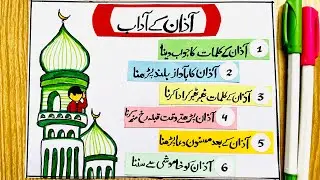 Azaan Ke Adaab | Adhan Etiquettes in Islam | Easy Islamic Educational Chart | Diy Islamic Crafts 