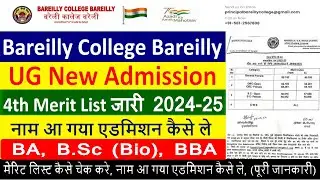 BAREILLY COLLEGE BLY 4TH MERIT LIST JARI 2024-25 || HOW TO CHECK BCB 4TH MERIT LIST BBA, B.SC, BA