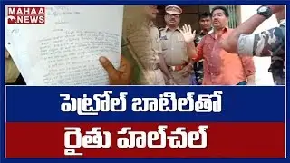 Farmer Hulchul With Petrol Bottle At Kurnool Collectorate Office Over Land Issue