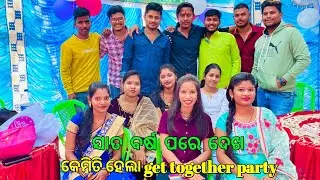 Get together ପୁରା ଅଲଗା ପ୍ରକାର || 2016 10th batch friends || odia vlog || angul Toka sipu tinga