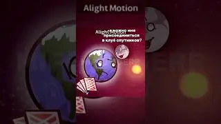 у концовки все стабильно@ШаранутыйКосмос #solarballs #countryballs #anime #animation  #mika_kit162