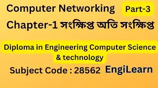 Chapter 1 অতি সংক্ষিপ্ত ও সংক্ষিপ্ত  Computer Networks