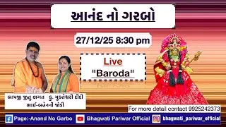 Anand no Garbo (914)|| Bapji Jitubhagat || Ku. Mukteshwari Didi || Bhaiben ni Jodi || Baroda ||
