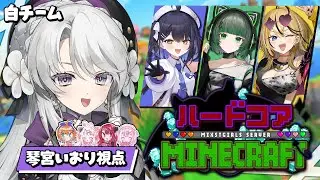 【#ミクストハードコア 】白チームを勝利に導きますわ！！！エンドラ討伐目指して！！！【琴宮いおり / #ミクスト / #マイクラ 】