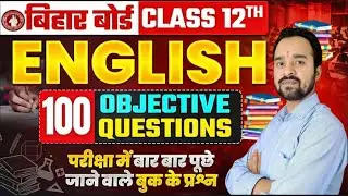 English Class 12: 100 Most Important MCQs | 50/50 Marks पक्का 🔴 | Deep Analysis | BSEB