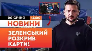 🚨 ТЕРМІНОВО! Зеленський ЗУСТРІНЕТЬСЯ з Трампом а Давосі, ЯКЩО...| НОВИНИ