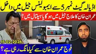 **Ambulance Enters Adiala Jail**Where Are They Taking Imran Khan? || Aleema Khan's Stern Message
