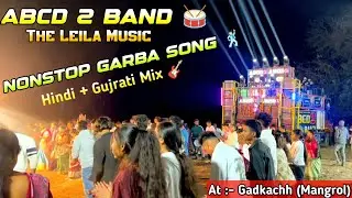 ABCD 2 BAND 🥁 NONSTOP GARBA SONG 🕺🏻 LEILA MUSIC 🎹 AT :- GADKACHH (MANGROL) 10/1/2026