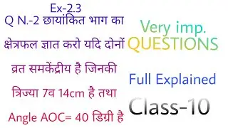 Circle class10।How to find shaded area in Concentric Circle।Exercise 12.3 Question Num.2 class10।
