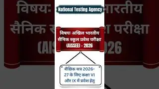 sainik school admission process ❤️| admission in class 6th and class 9th 2026 session| online form|