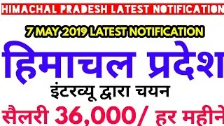 HP LATEST GOVT JOBS NOTIFICATION || HP SARKARI NAUKRI 2019 || IHBT PALAMPUR HP NEW NOTIFICATION 2019