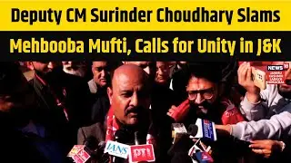 Deputy CM Surinder Choudhary Slams Mehbooba Mufti, Calls for Unity in Jammu and Kashmir | N18V