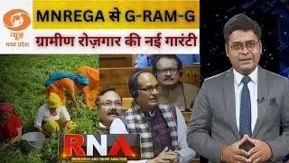 MGNREGA Replaced: New Law Guarantees 125 Days of Rural Employment | VB-G RAM G Act Explained