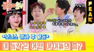 [#피크타임] 요즘 아이들은 다 안다는 '이 춤'? 우리 부모님은 맞힐 수 있을까? | #공부와놀부 | KBS 250526 방송