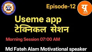 Useme app टेक्निकल सेशन || #Episode-12 || Md Fateh Alam Motivational speaker || #trending #useme