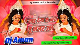 Ge Mai Dekh Nay Najar Utha Ke || Dj Aman Tech #Sarswati_Puja गे माइ देख नय नजर उठा के Dj Rimix 