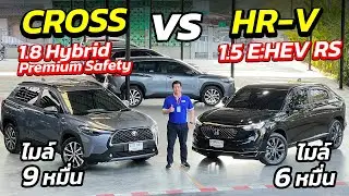 เลือกรุ่นไหนดี CROOS VS HR-V ไมล์น้อยหลักหมื่น ผ่อนสบายต้องดู | ศูนย์รถครอบครัว มือสอง เพชรยนต์