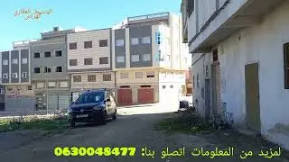 (رقم3) 2منازل للبيع 55 متر زنقة 6 متر قريب لسوق بدريون والمدرسة ولجميع المرافق العمومية, وبثمن همزة.
