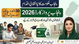Punjab Parwaz Card 2026 | Interest-Free Loan, Skills & Digital Empowerment | Full Guide