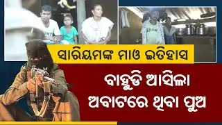Reporter Special: Most Wanted Maoist Returns To Mainstream In Kalimela || KalingaTV