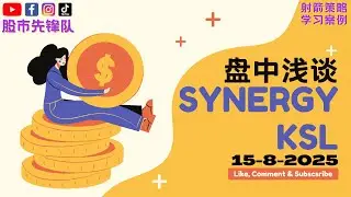 15-8-2025 盘中浅谈 #SYNERGY 0279 #KSL 5038 | 马股