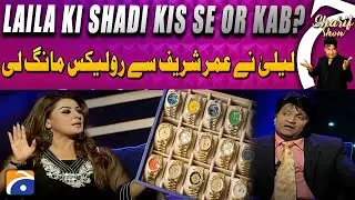 Laila Ne Omar Sharif Say Rolex Mang Li | The Shareef Show | Geo Classics