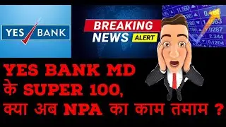 Yes bank NPA recovery special 100 team | Can NPA be zero now?