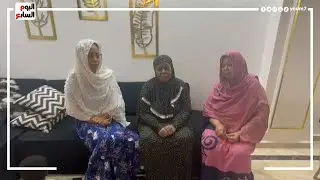 أسرة سودانية من القاهرة: شكرا على حفاوة الاستقبال والرئيس السيسي جعل مصر وطنا للجميع