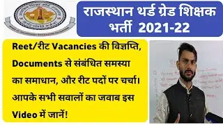 Reet 2021 Cut Off | Reet 2021 NTSP level-1 Cut Off | Reet 2021 level-2 Expected CutOff,reet vigyapti