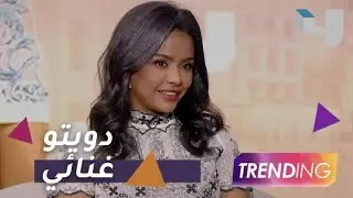 أسماء أبواليزيد تغني ورانيا يوسف تدعمها