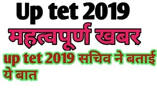 Up tet 2019 update: टीईटी वालों के लिए बड़ी खबर,uptet,up tet, super tet,tet answer key