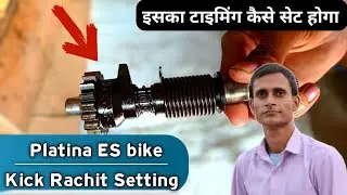 Bajaj Platina ES bike kick ratchet setting प्लैटिना बाइक का किक सॉफ्ट की पूरी जानकारी Live🔴proof