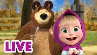 🔴 LIVE! Maşa İle Koca Ayı ❤️😍 İlk Lokmada Aşk 🍕😋 Masha and the Bear