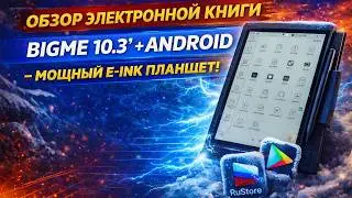BIGME 10.3