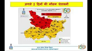 Bihar State Weather Discussion | Bihar Weather Update 19th December 2025 📢