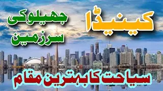 Canada travel guide | Canada tourist places | Urdu and Hindi