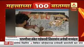 #sanket Gadekar #abp maza #prabhani