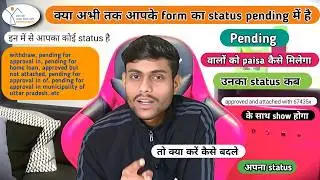 Pm awas yojana shahri में apka status nahi badal raha hai toh kya kare / status kaise badlega #awas 