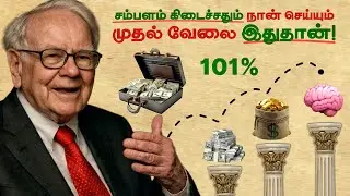 Warren Buffett: சம்பளம் கிடைச்சதும் நான் செய்யும் முதல் வேலை இதுதான்! | Salary Management Secret!