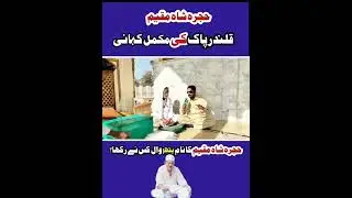 qalandar Pak hujra shah muqeem
