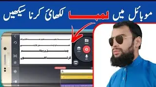 how to write long urdu words in mobile | urdu font style for Android