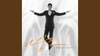 Get up (벌떡 일어나)