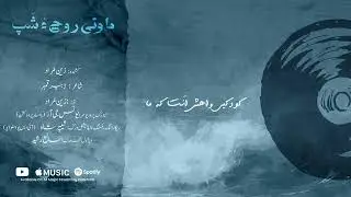 Ma Wati Roch O Shap (Official Visual Video) | Zayn Murad | Zubair Qambar | Bamsaar Prod.