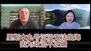 Британская аудитория не может стать свидетелем гибели «Лиссабон Мару»; она не может услышать пози...