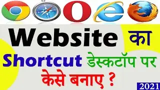 How to Create Shortcuts to Websites on your Desktop | 2021 [Hindi]